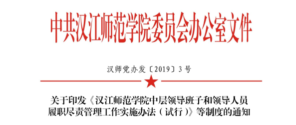 太阳集团城网站2018党员领导干部与党外代表人士联系交友制度（试行）