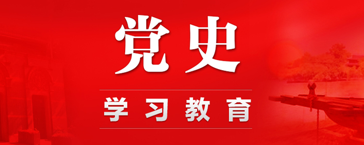 太阳集团城网站2018：在党史学习教育动员大会上的讲话
